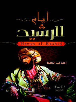 cover image of أيام الرشيد